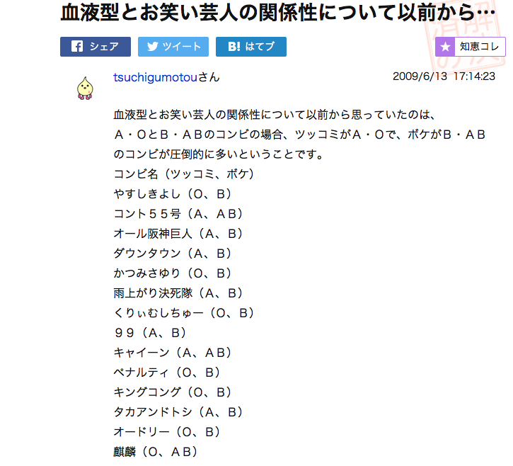 血液型の方程式 芸人さんの場合 T K 212の日記
