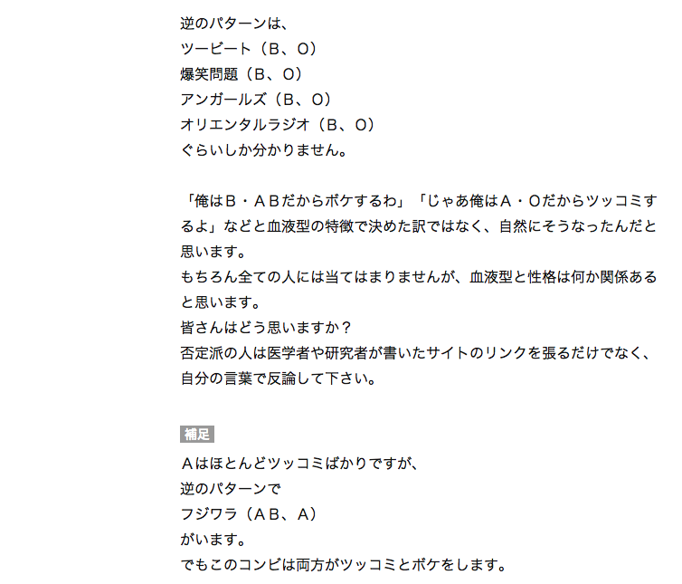 血液型の方程式 芸人さんの場合 T K 212の日記